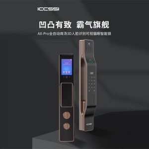 艾栖ICCSSI AX-pro 3D人脸识别全自动智能锁