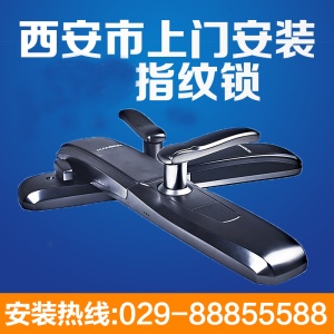 西安市上门安装指纹锁智能锁密码锁